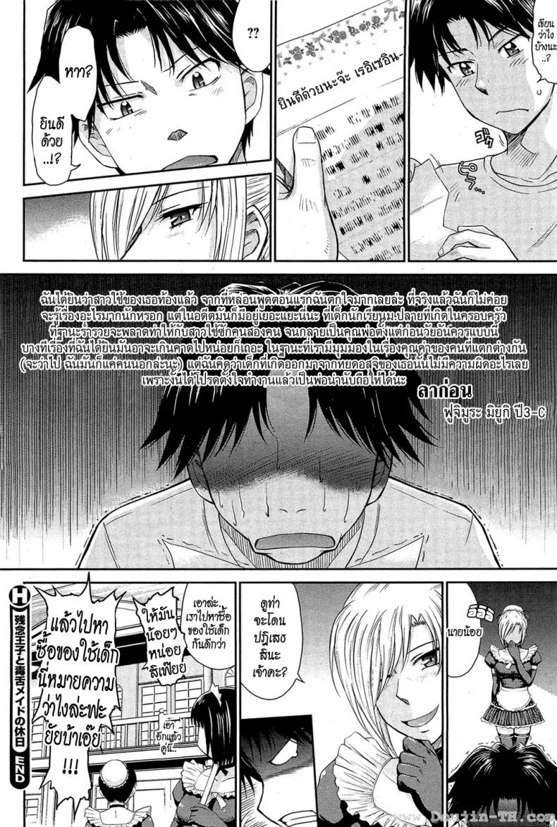 นายน้อยกับเมดสุดโหด [Tsukino Jyogi] Zannen Ouji to Dokuzetsu Maid | Pathetic Prince & Spiteful Maidนายน้อยกับเมดสุดโหด 2 หน้า 24