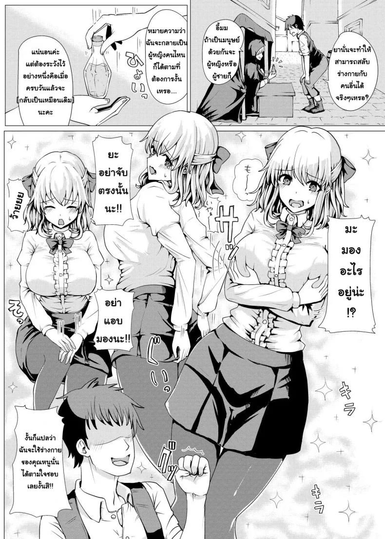 สลับร่างคุณหนูไฮโซ [tsuniverse (Yuniba)] Ojou-sama Irekawari หน้า 4