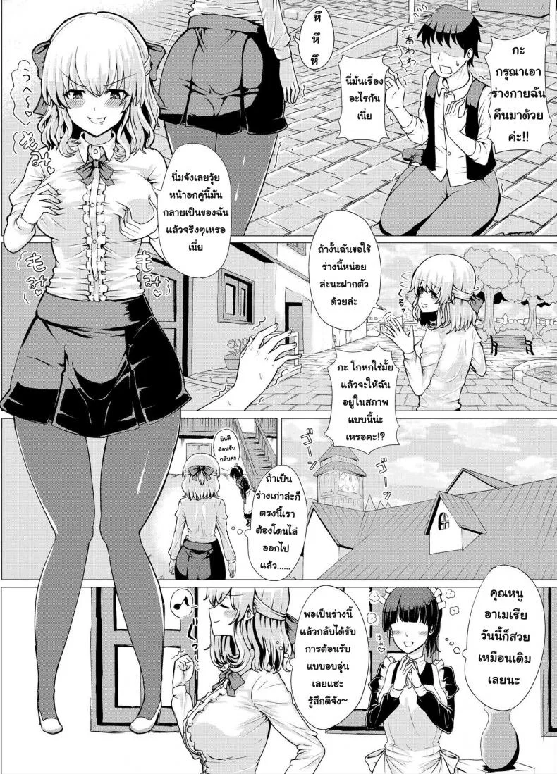 สลับร่างคุณหนูไฮโซ [tsuniverse (Yuniba)] Ojou-sama Irekawari หน้า 5