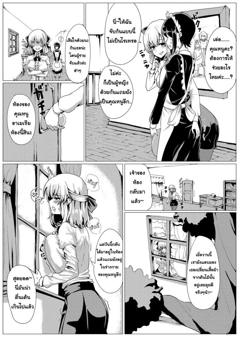 สลับร่างคุณหนูไฮโซ [tsuniverse (Yuniba)] Ojou-sama Irekawari หน้า 6