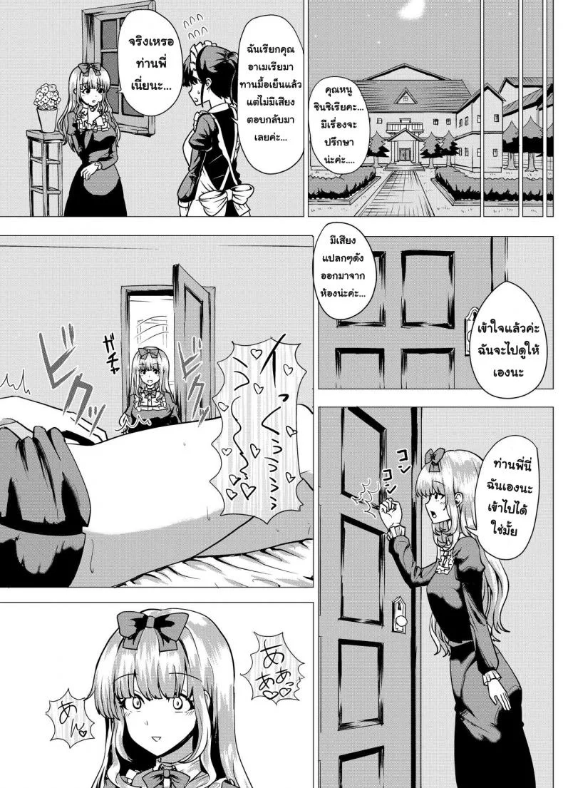 สลับร่างคุณหนูไฮโซ [tsuniverse (Yuniba)] Ojou-sama Irekawari หน้า 9