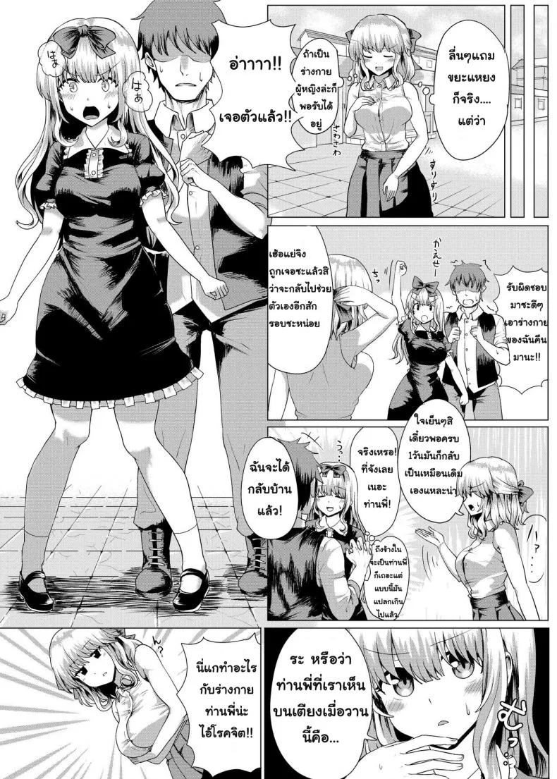 สลับร่างคุณหนูไฮโซ [tsuniverse (Yuniba)] Ojou-sama Irekawari หน้า 15