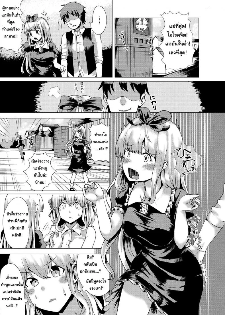 สลับร่างคุณหนูไฮโซ [tsuniverse (Yuniba)] Ojou-sama Irekawari หน้า 16
