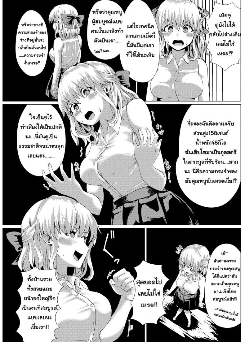 สลับร่างคุณหนูไฮโซ [tsuniverse (Yuniba)] Ojou-sama Irekawari หน้า 17