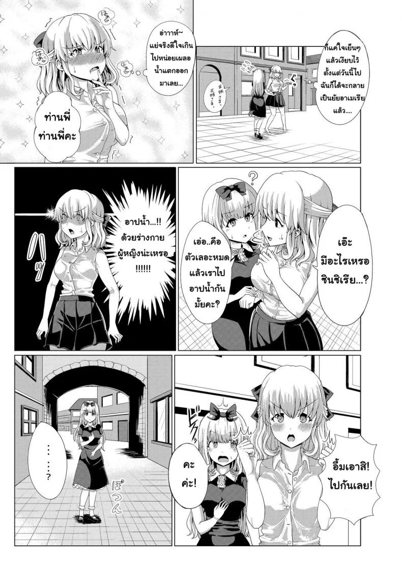 สลับร่างคุณหนูไฮโซ [tsuniverse (Yuniba)] Ojou-sama Irekawari หน้า 18