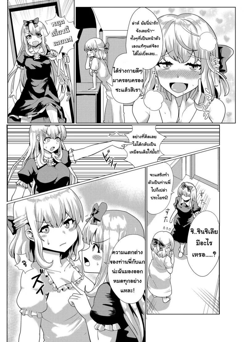 สลับร่างคุณหนูไฮโซ [tsuniverse (Yuniba)] Ojou-sama Irekawari หน้า 20