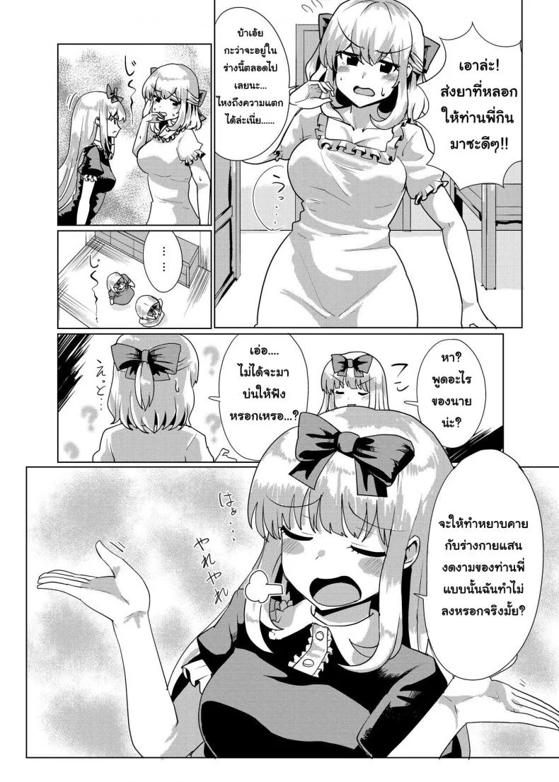 สลับร่างคุณหนูไฮโซ [tsuniverse (Yuniba)] Ojou-sama Irekawari หน้า 21