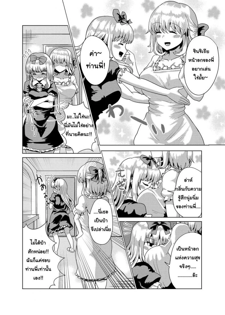 สลับร่างคุณหนูไฮโซ [tsuniverse (Yuniba)] Ojou-sama Irekawari หน้า 23