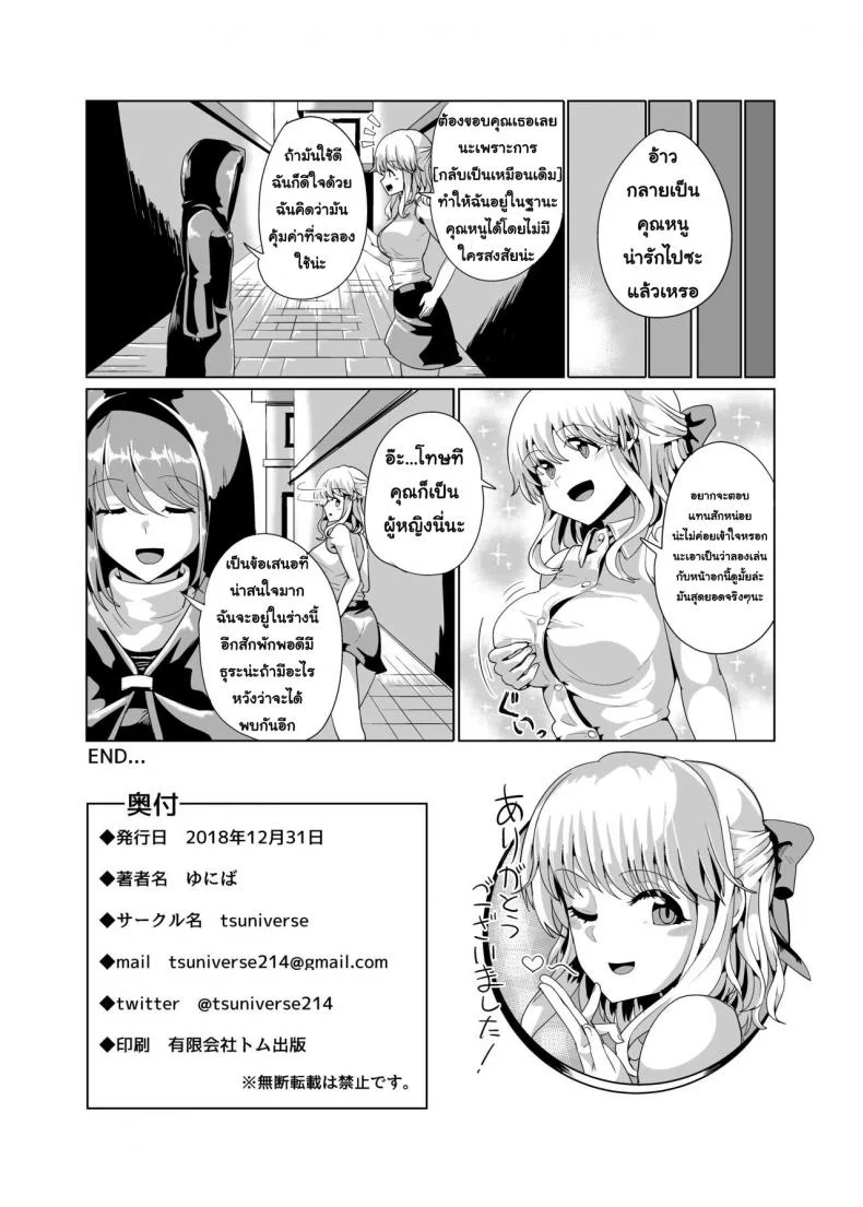 สลับร่างคุณหนูไฮโซ [tsuniverse (Yuniba)] Ojou-sama Irekawari หน้า 29