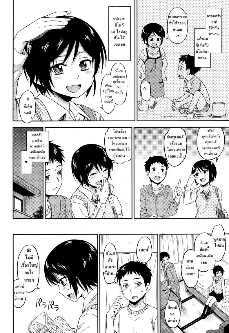 ฉันไม่ง่าย แต่ได้ไม่ยาก [Tsuruta Bungaku] Otoshigoro (COMIC Koh Vol.3) หน้า 4