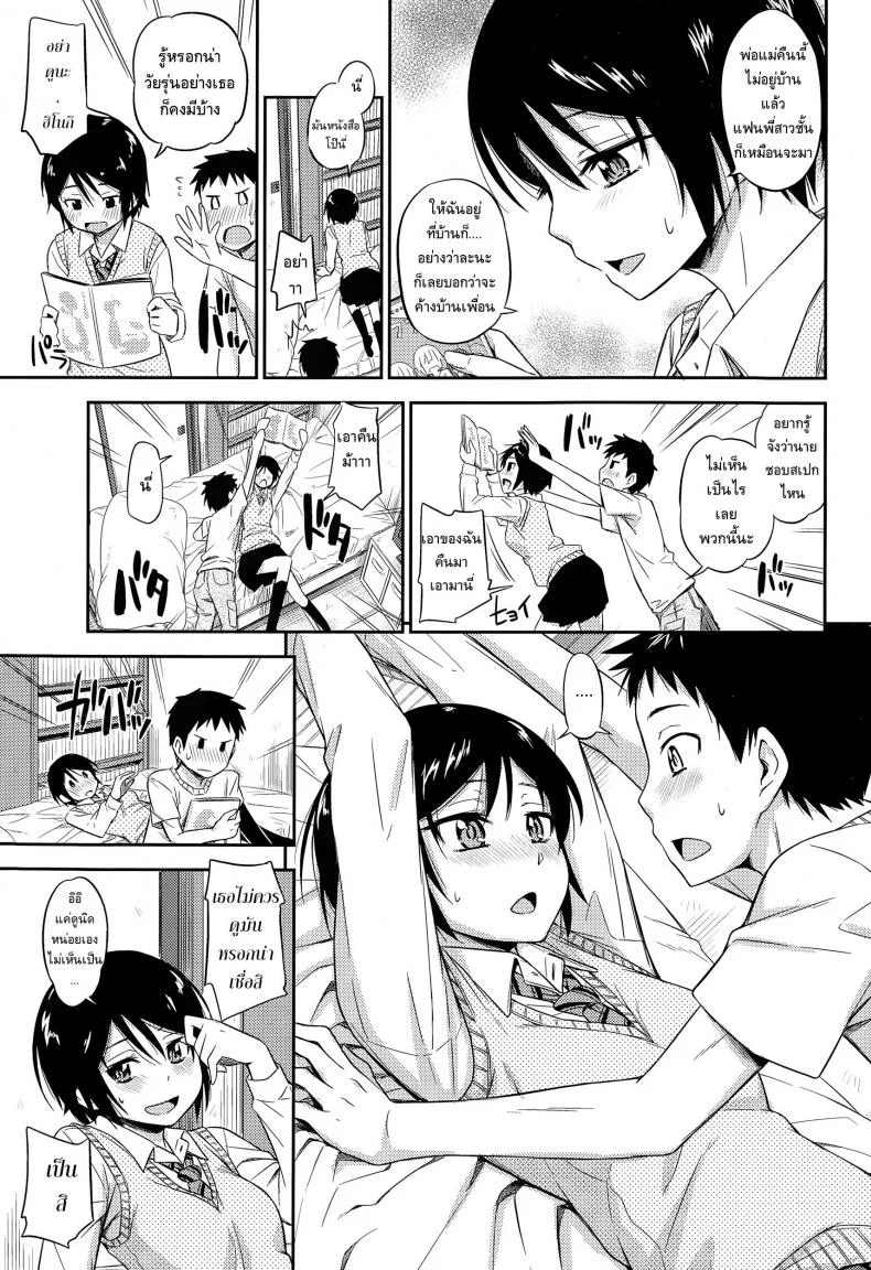 ฉันไม่ง่าย แต่ได้ไม่ยาก [Tsuruta Bungaku] Otoshigoro (COMIC Koh Vol.3) หน้า 5