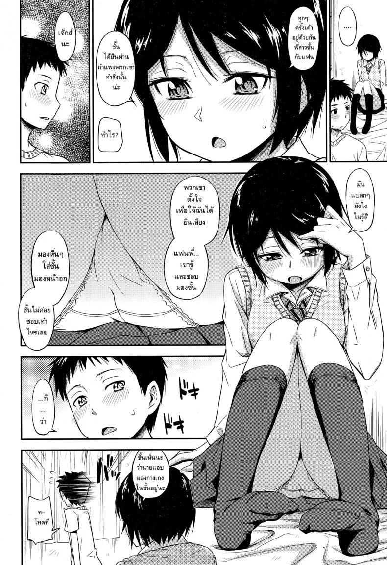 ฉันไม่ง่าย แต่ได้ไม่ยาก [Tsuruta Bungaku] Otoshigoro (COMIC Koh Vol.3) หน้า 6