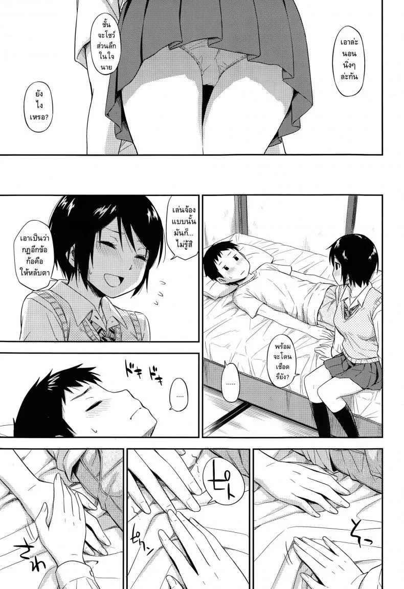 ฉันไม่ง่าย แต่ได้ไม่ยาก [Tsuruta Bungaku] Otoshigoro (COMIC Koh Vol.3) หน้า 9