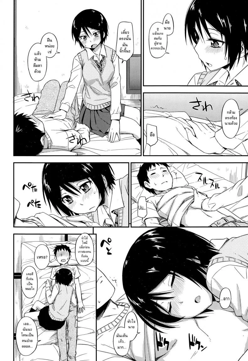 ฉันไม่ง่าย แต่ได้ไม่ยาก [Tsuruta Bungaku] Otoshigoro (COMIC Koh Vol.3) หน้า 10