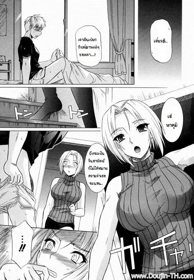 ถ้าน้องไม่เอา พี่เสียใจนะ [Tsutsumi Akari] Ane no Mune - SISTER THE BUSTER Ch.6 หน้า 5