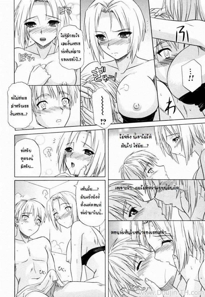 ถ้าน้องไม่เอา พี่เสียใจนะ [Tsutsumi Akari] Ane no Mune - SISTER THE BUSTER Ch.6 หน้า 10