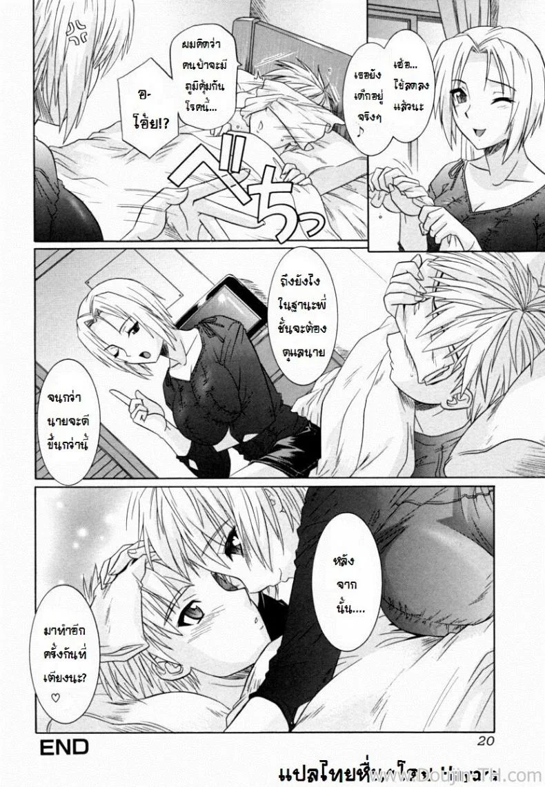 ถ้าน้องไม่เอา พี่เสียใจนะ [Tsutsumi Akari] Ane no Mune - SISTER THE BUSTER Ch.6 หน้า 18