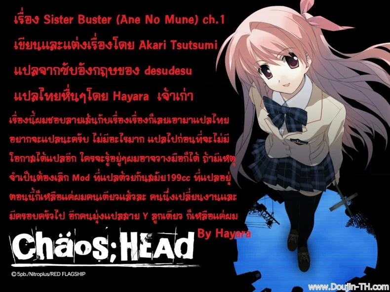 ถ้าน้องไม่เอา พี่เสียใจนะ [Tsutsumi Akari] Ane no Mune - SISTER THE BUSTER Ch.6 หน้า 19