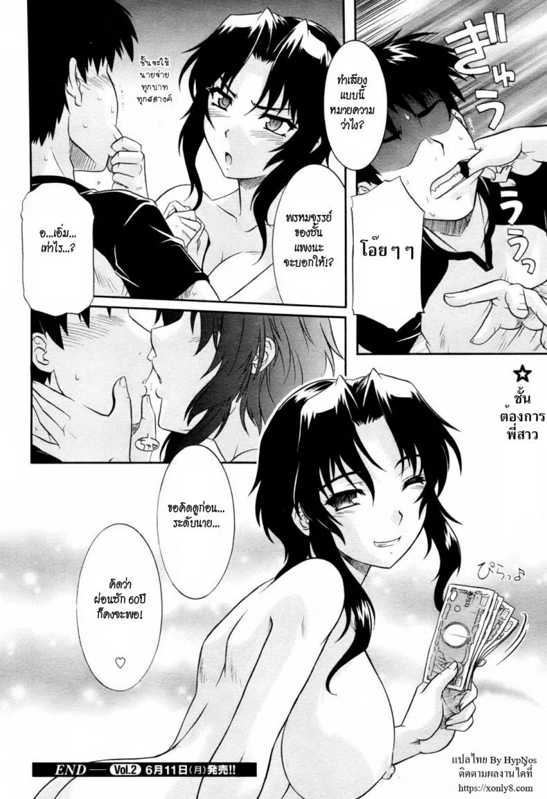 เงินมาผ้าพี่หลุด [tsutsumi akari] Money Honey หน้า 18