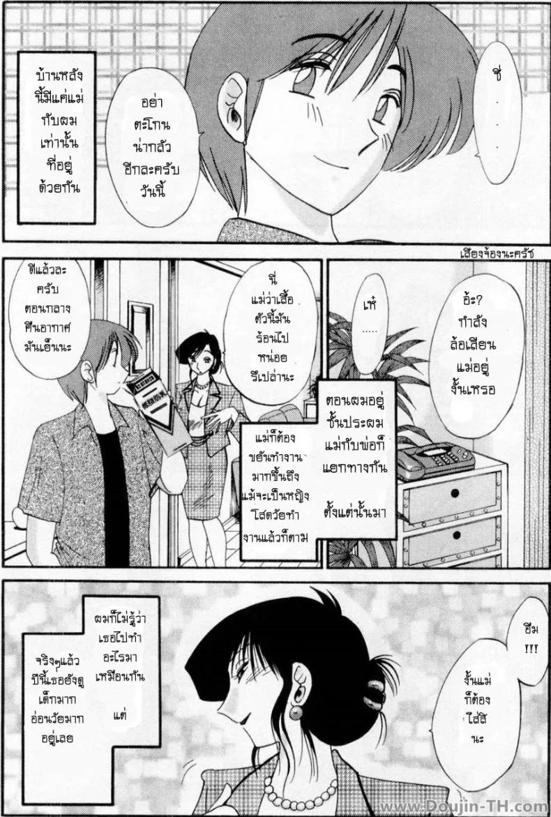 ห้ามรัก รักต้องห้าม [TsuyaTsuya] Tatoeba Haha Ga หน้า 6