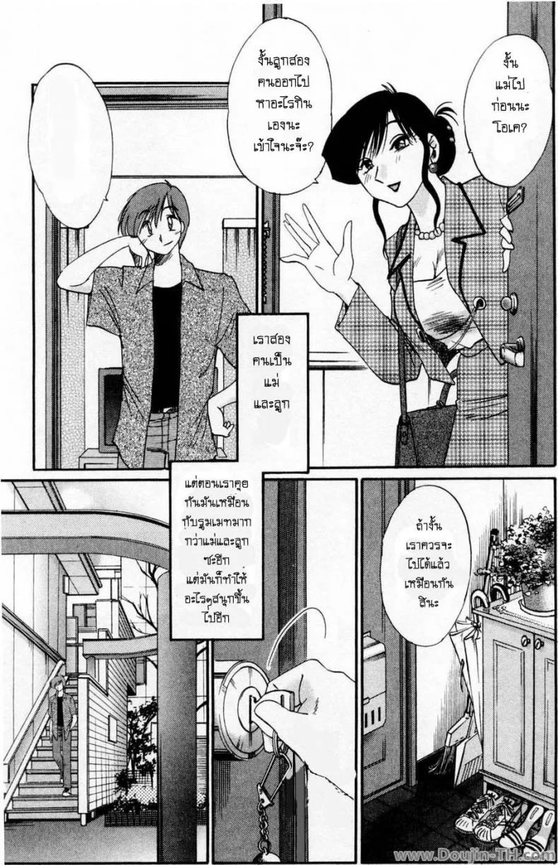 ห้ามรัก รักต้องห้าม [TsuyaTsuya] Tatoeba Haha Ga หน้า 7