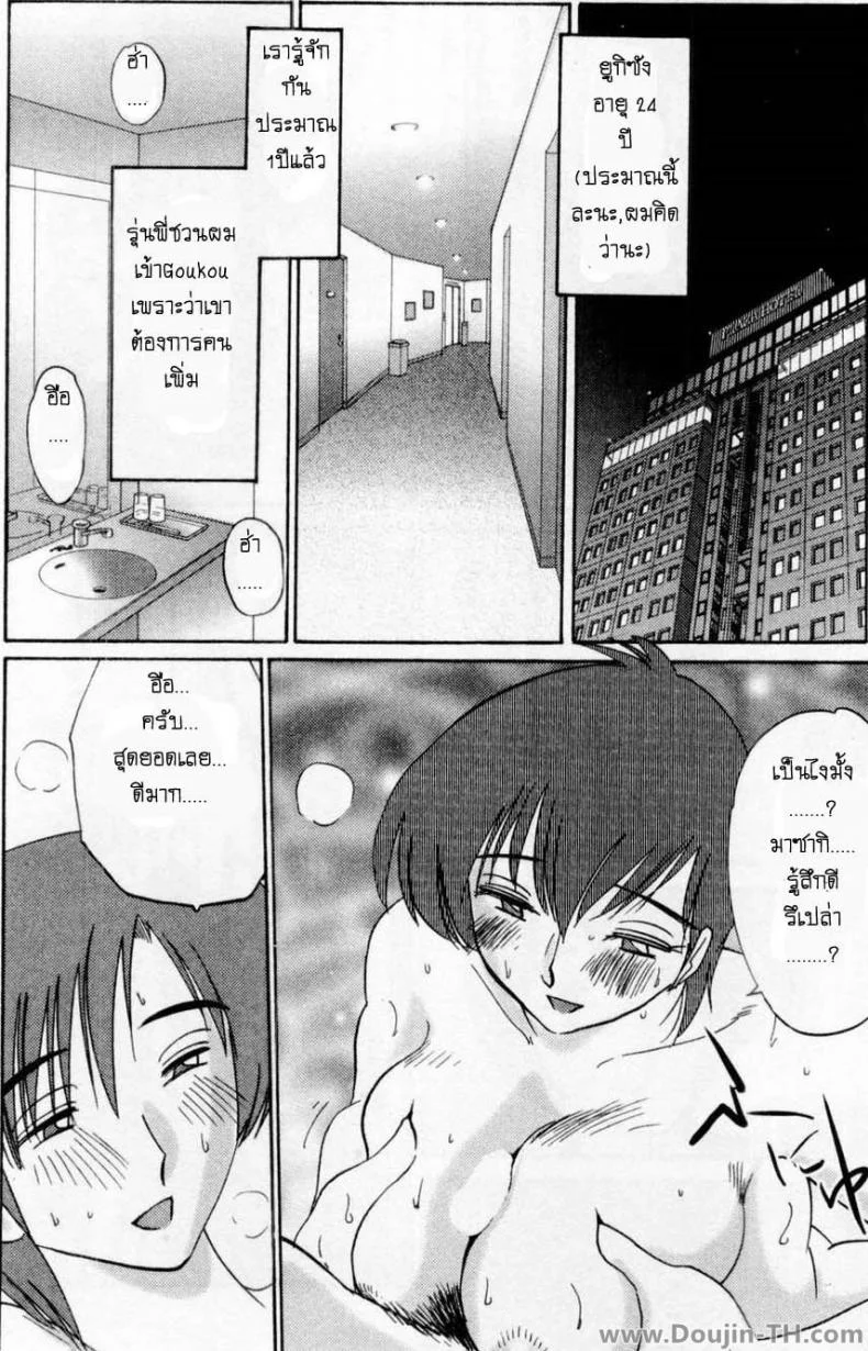 ห้ามรัก รักต้องห้าม [TsuyaTsuya] Tatoeba Haha Ga หน้า 10