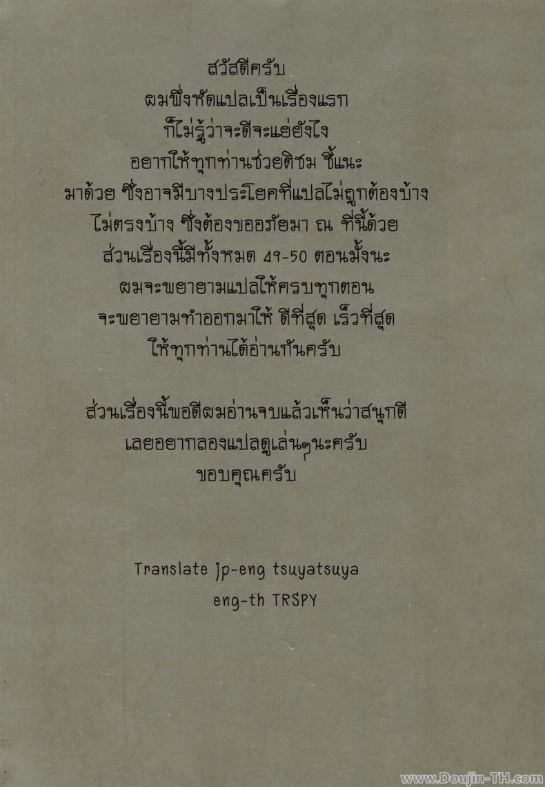 ห้ามรัก รักต้องห้าม [TsuyaTsuya] Tatoeba Haha Ga หน้า 25