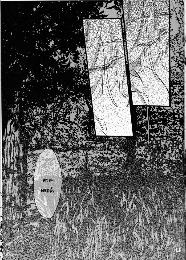 จงรับน้ำวิสุทธิ์ของข้าไป [tsuyoshi] Oyobare (ruikotsu) หน้า 5