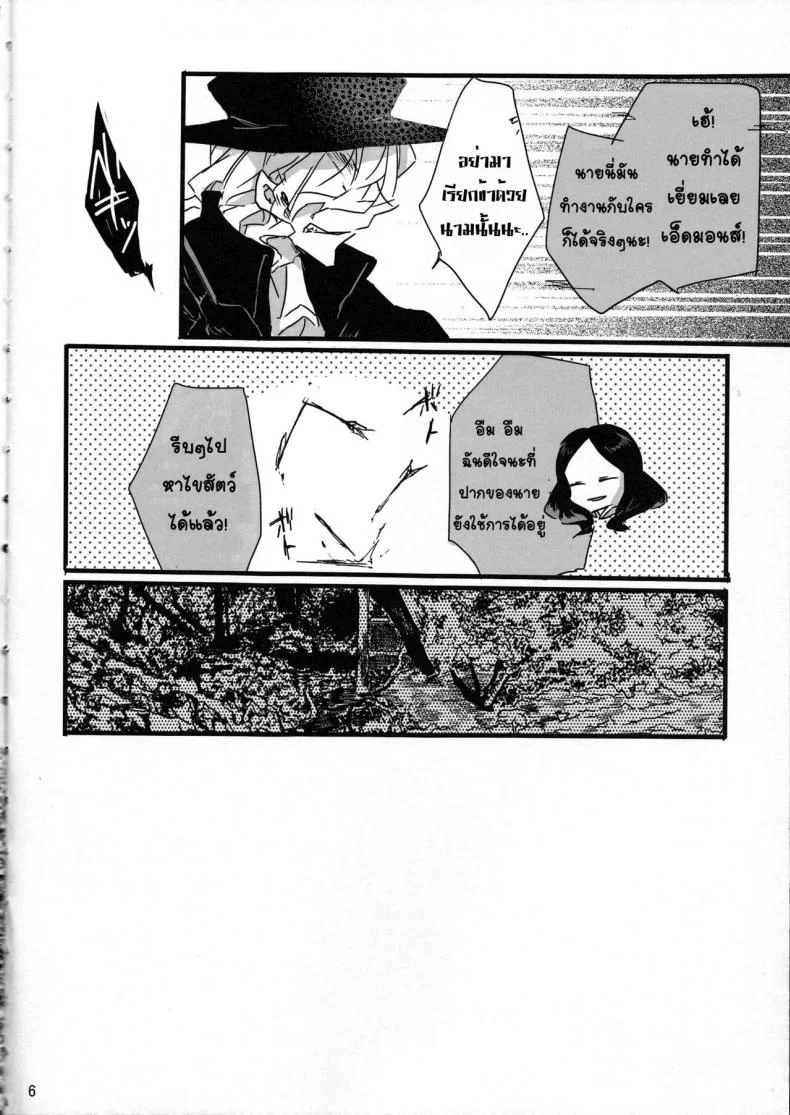 จงรับน้ำวิสุทธิ์ของข้าไป [tsuyoshi] Oyobare (ruikotsu) หน้า 6