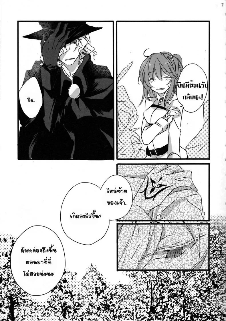 จงรับน้ำวิสุทธิ์ของข้าไป [tsuyoshi] Oyobare (ruikotsu) หน้า 7
