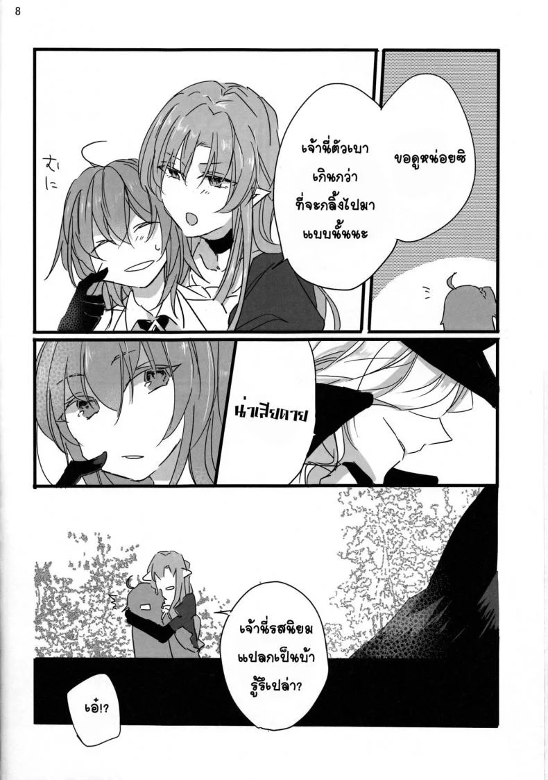 จงรับน้ำวิสุทธิ์ของข้าไป [tsuyoshi] Oyobare (ruikotsu) หน้า 8