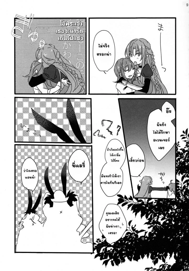 จงรับน้ำวิสุทธิ์ของข้าไป [tsuyoshi] Oyobare (ruikotsu) หน้า 9