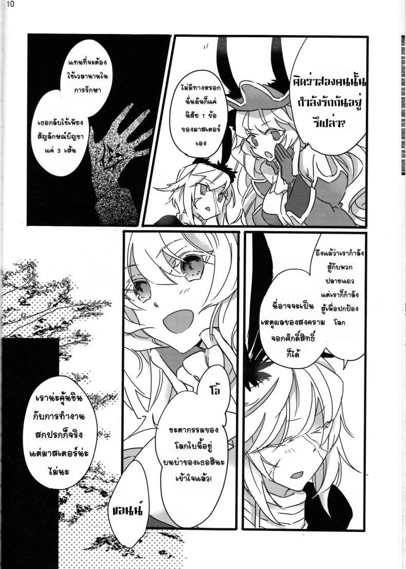 จงรับน้ำวิสุทธิ์ของข้าไป [tsuyoshi] Oyobare (ruikotsu) หน้า 10