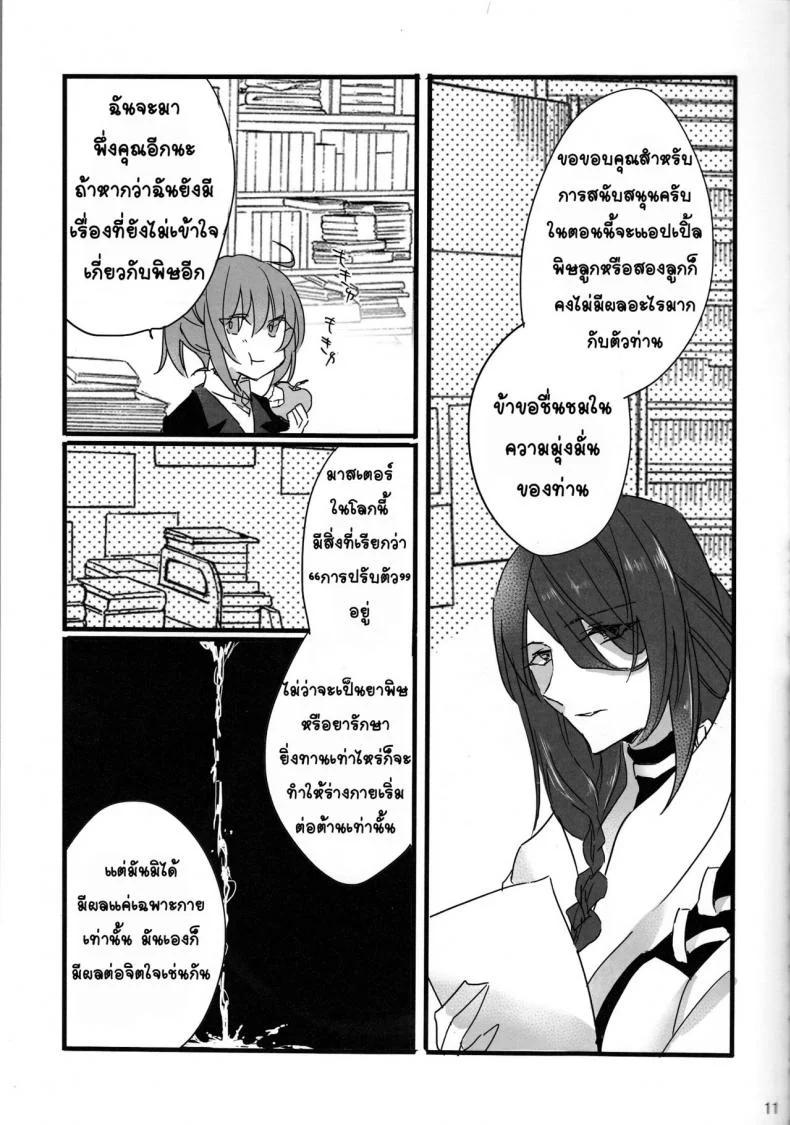 จงรับน้ำวิสุทธิ์ของข้าไป [tsuyoshi] Oyobare (ruikotsu) หน้า 11