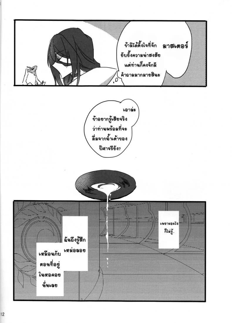 จงรับน้ำวิสุทธิ์ของข้าไป [tsuyoshi] Oyobare (ruikotsu) หน้า 12