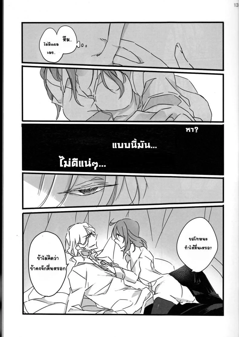 จงรับน้ำวิสุทธิ์ของข้าไป [tsuyoshi] Oyobare (ruikotsu) หน้า 13