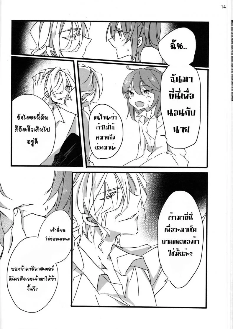 จงรับน้ำวิสุทธิ์ของข้าไป [tsuyoshi] Oyobare (ruikotsu) หน้า 14