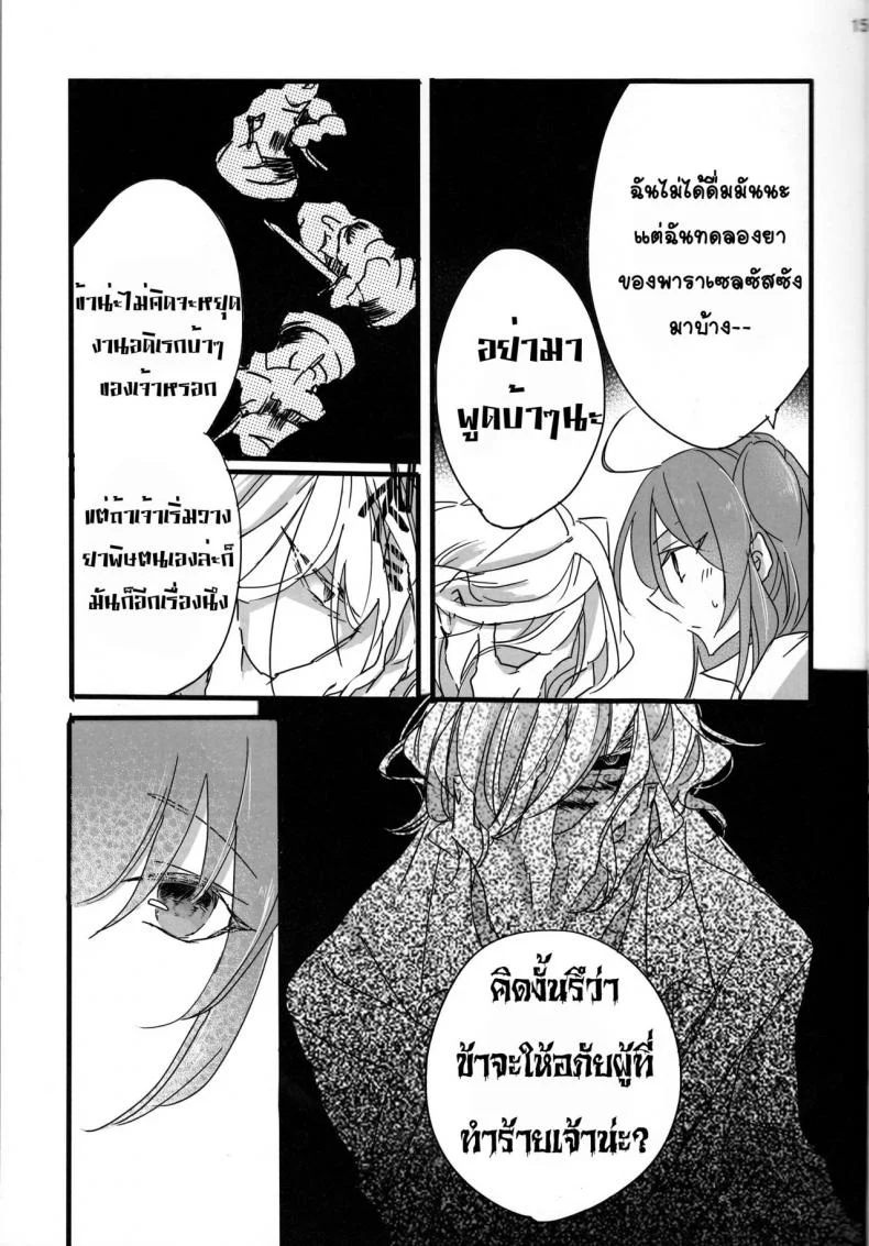 จงรับน้ำวิสุทธิ์ของข้าไป [tsuyoshi] Oyobare (ruikotsu) หน้า 15