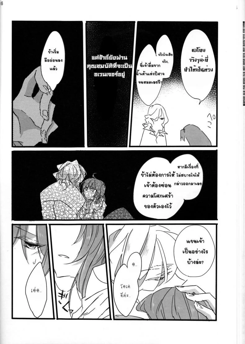 จงรับน้ำวิสุทธิ์ของข้าไป [tsuyoshi] Oyobare (ruikotsu) หน้า 16