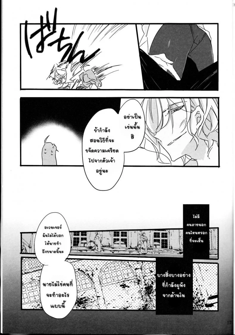 จงรับน้ำวิสุทธิ์ของข้าไป [tsuyoshi] Oyobare (ruikotsu) หน้า 17