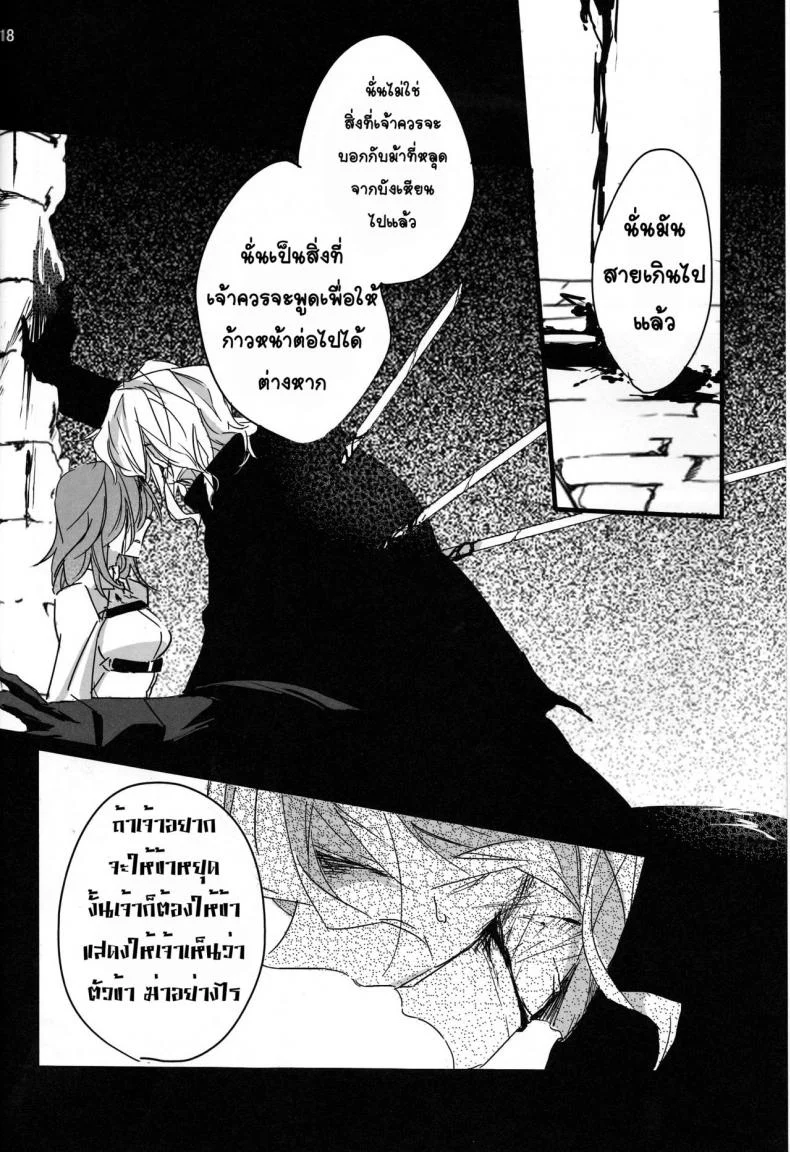 จงรับน้ำวิสุทธิ์ของข้าไป [tsuyoshi] Oyobare (ruikotsu) หน้า 18