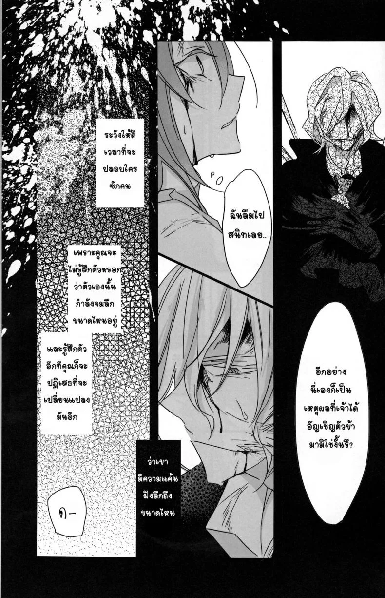 จงรับน้ำวิสุทธิ์ของข้าไป [tsuyoshi] Oyobare (ruikotsu) หน้า 19