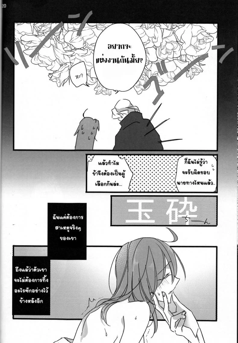 จงรับน้ำวิสุทธิ์ของข้าไป [tsuyoshi] Oyobare (ruikotsu) หน้า 20