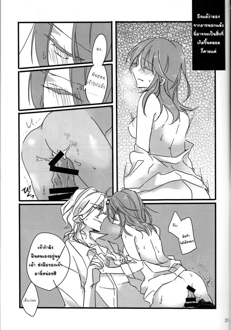 จงรับน้ำวิสุทธิ์ของข้าไป [tsuyoshi] Oyobare (ruikotsu) หน้า 21