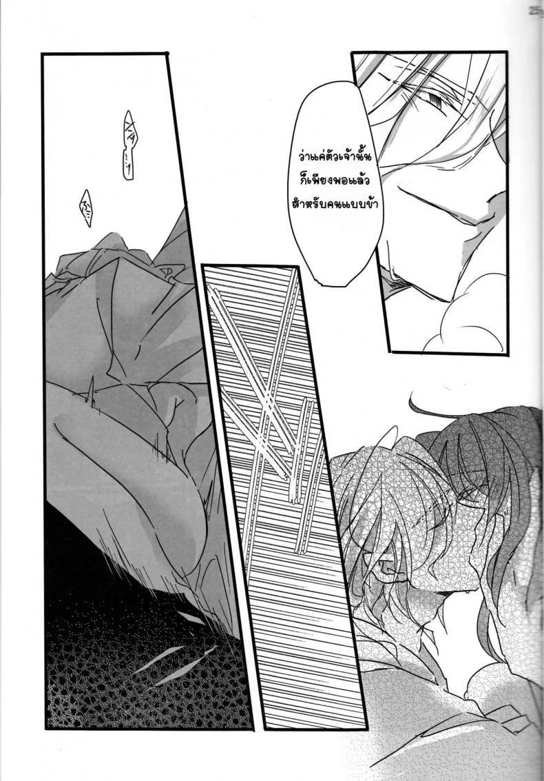 จงรับน้ำวิสุทธิ์ของข้าไป [tsuyoshi] Oyobare (ruikotsu) หน้า 25