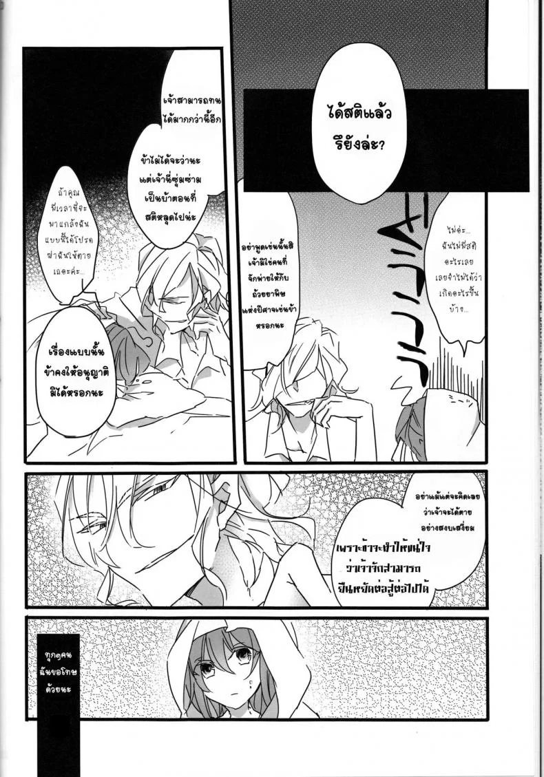 จงรับน้ำวิสุทธิ์ของข้าไป [tsuyoshi] Oyobare (ruikotsu) หน้า 30