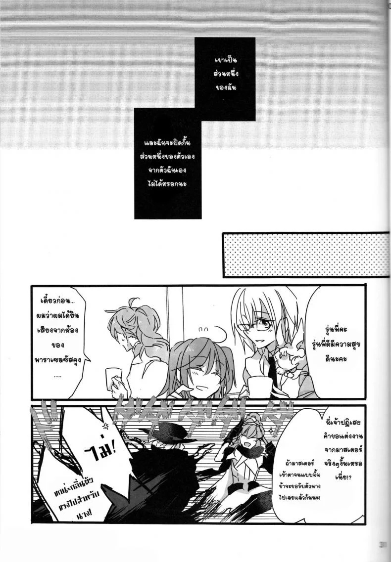 จงรับน้ำวิสุทธิ์ของข้าไป [tsuyoshi] Oyobare (ruikotsu) หน้า 31