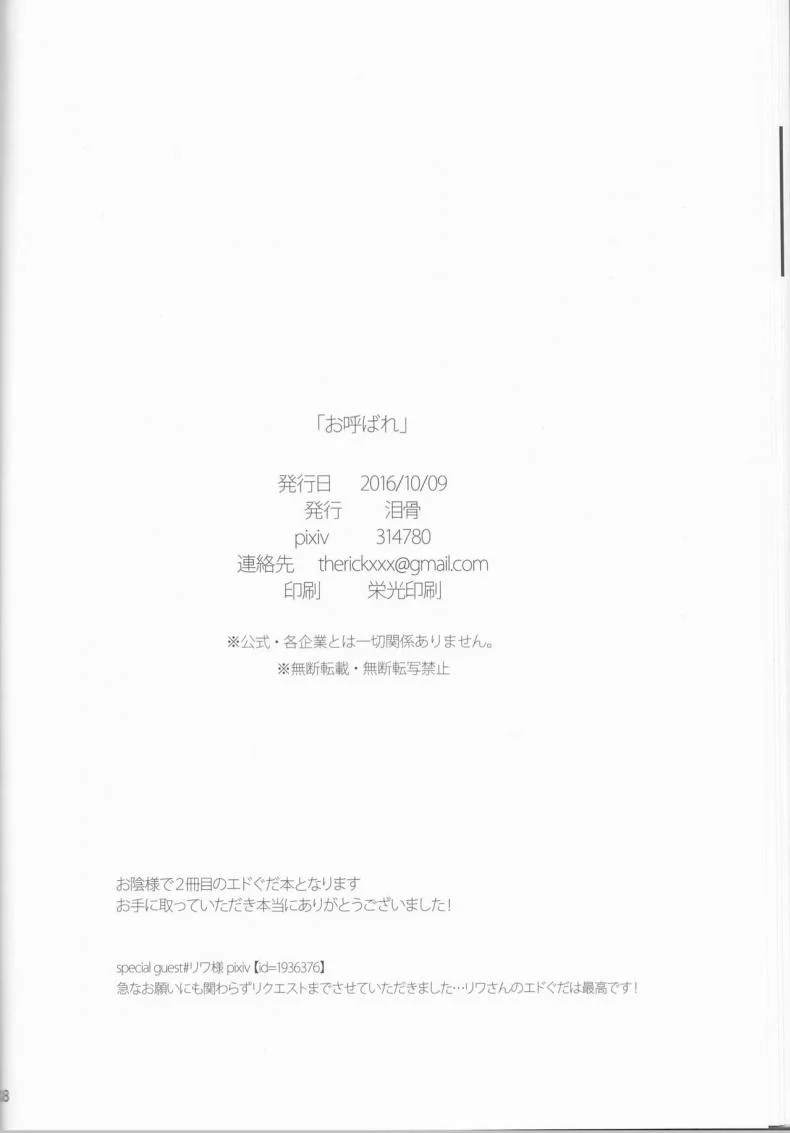 จงรับน้ำวิสุทธิ์ของข้าไป [tsuyoshi] Oyobare (ruikotsu) หน้า 32