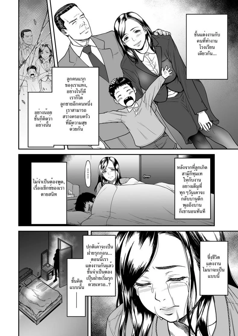 ชู้ [Tsuzura Kuzukago] Uragiri no Ai wa Mitsu no Aji | Treacherous Love Tastes Like Honeyชู้ 1 หน้า 4