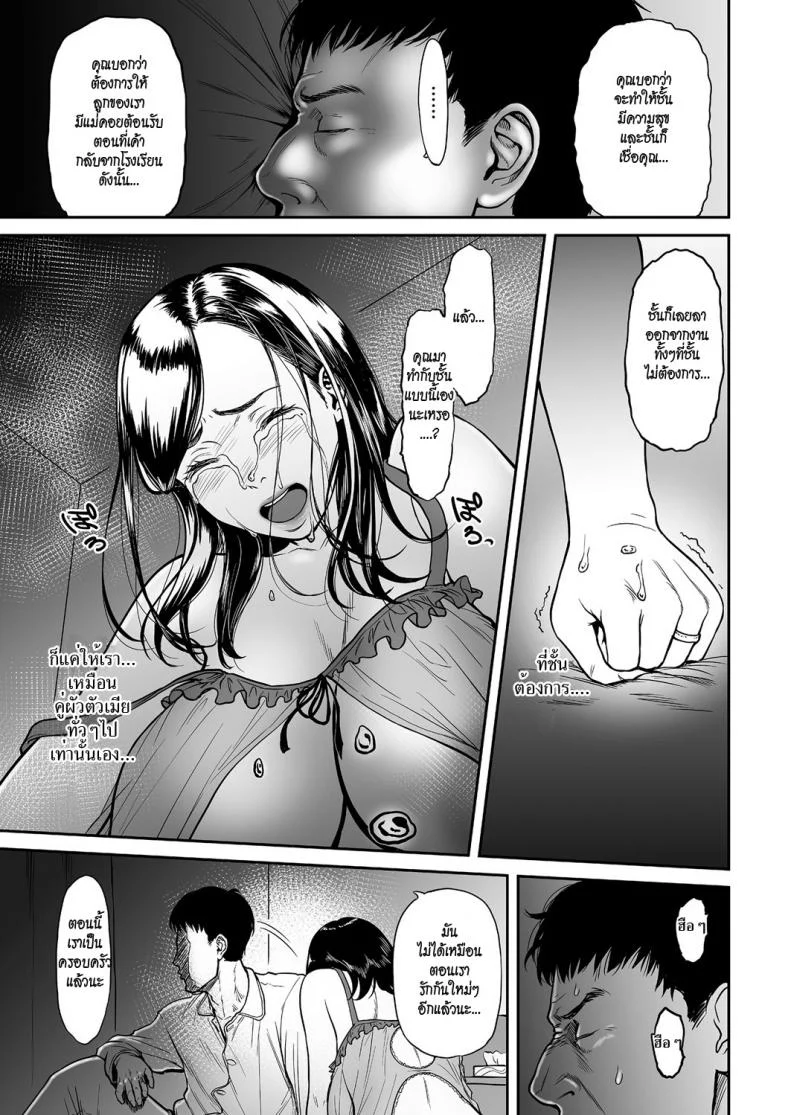 ชู้ [Tsuzura Kuzukago] Uragiri no Ai wa Mitsu no Aji | Treacherous Love Tastes Like Honeyชู้ 1 หน้า 7